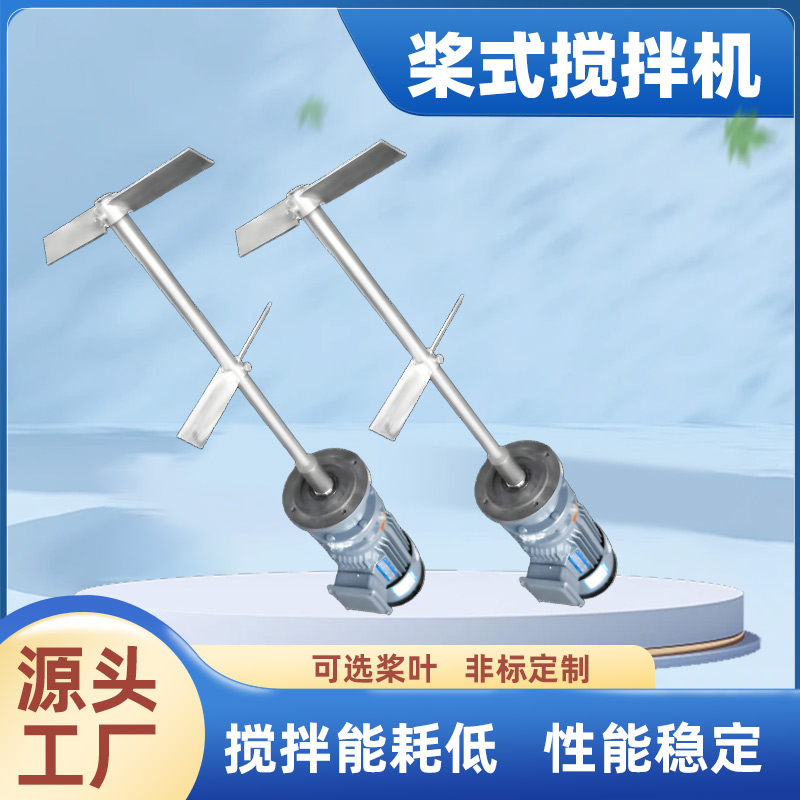 槳式攪拌機(jī)安裝技術(shù)指南