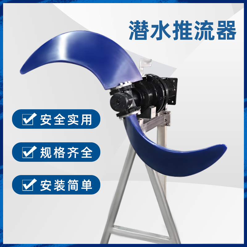 推流式潛水?dāng)嚢铏C(jī)技術(shù)要求