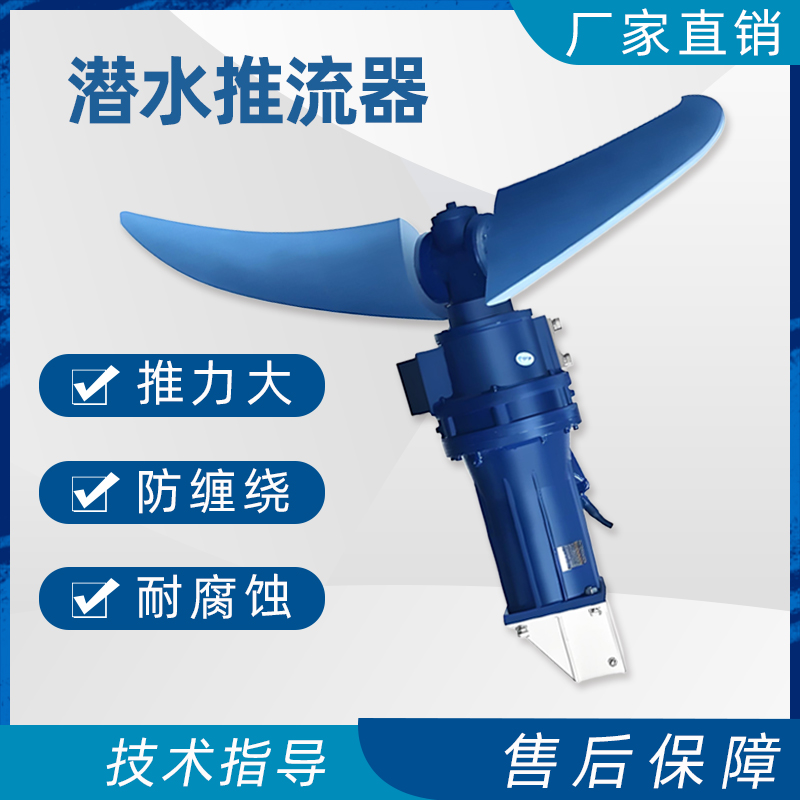 推流式潛水?dāng)嚢铏C(jī)技術(shù)要求