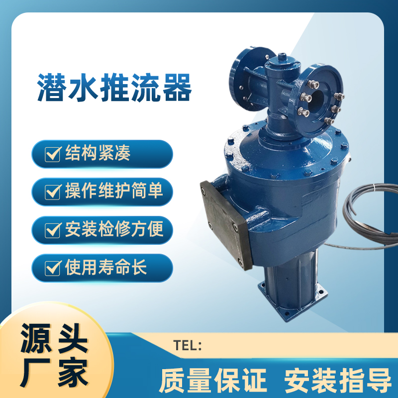 推流式潛水?dāng)嚢铏C(jī)技術(shù)要求