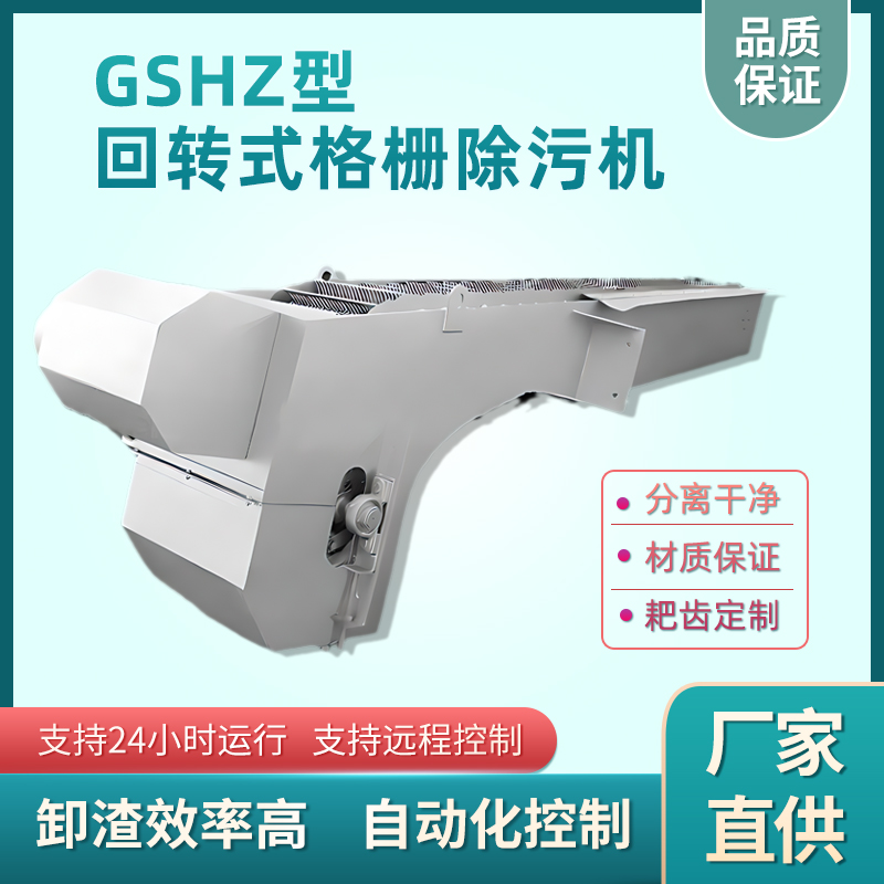 選購(gòu)回轉(zhuǎn)式格柵除污機(jī)需要了解的常識(shí)