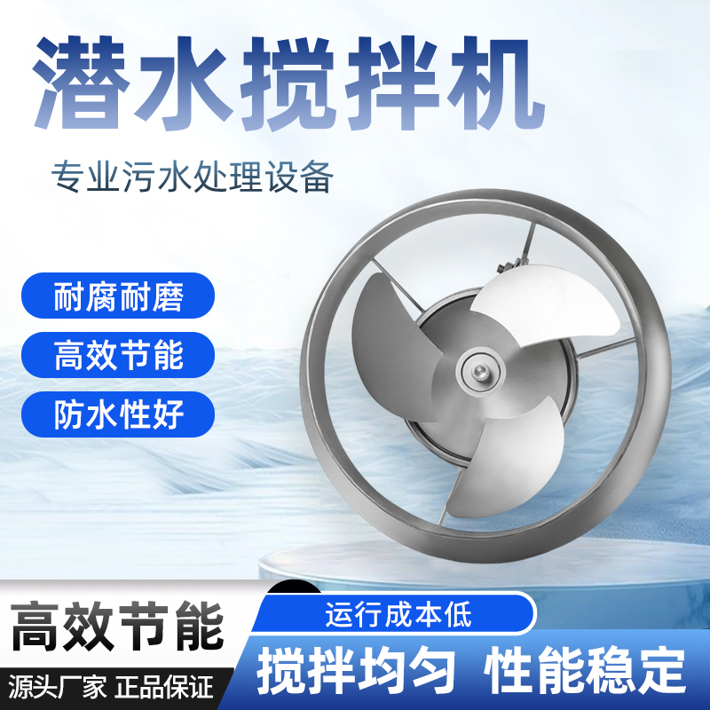 潛水攪拌機出現(xiàn)漏水怎樣解決？