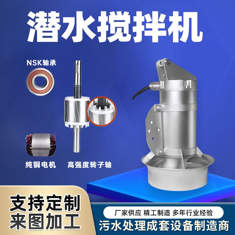 潛水攪拌機出現(xiàn)漏水怎樣解決？